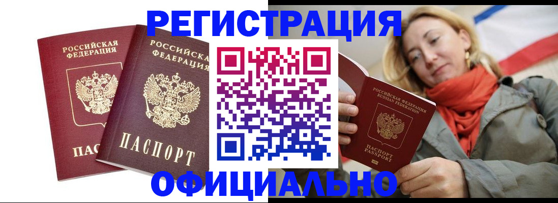 временная регистрация в квартире в Миллерово