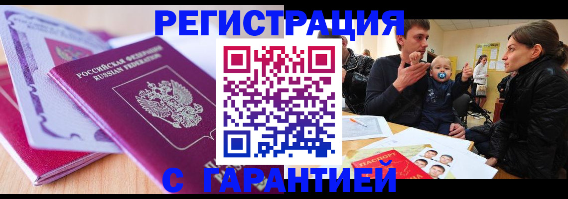 временная регистрация в Миллерово
